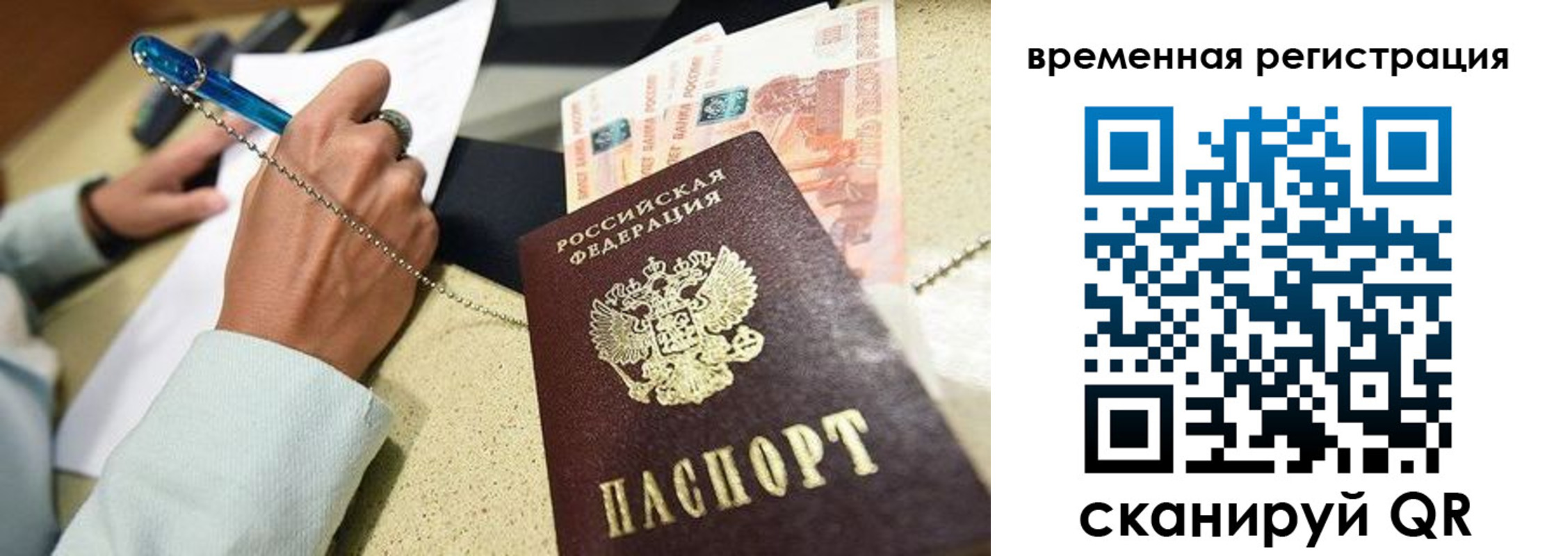 временная регистрация недорого в Астрахани
