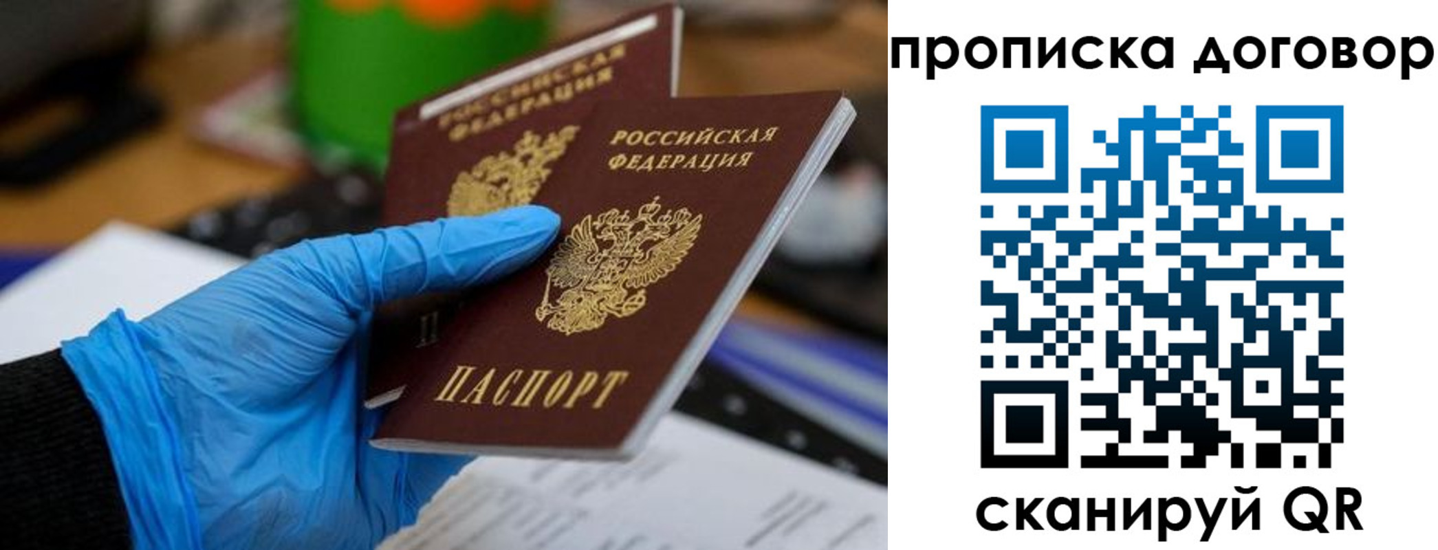 прописка законно в Астрахани