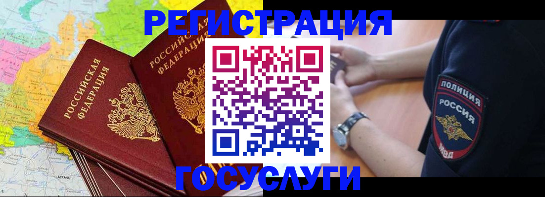 временная регистрация адрес в Астрахани