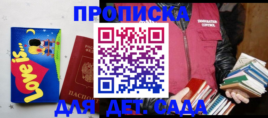 временная прописка в Астрахани