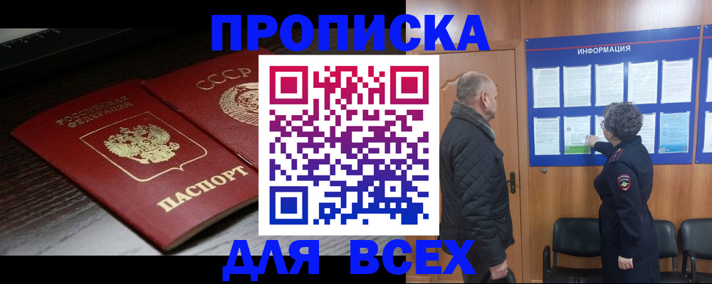 временная регистрация для всех в Астрахани