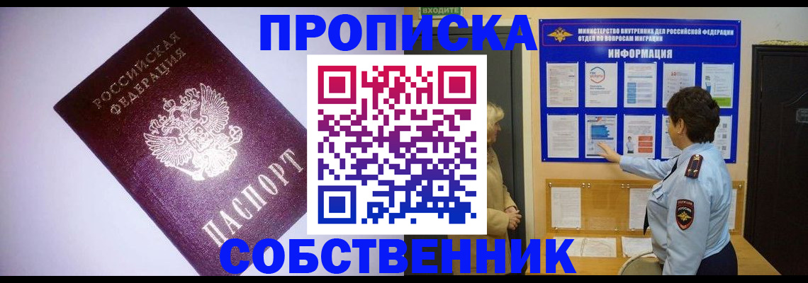 временная регистрация надежно в Астрахани
