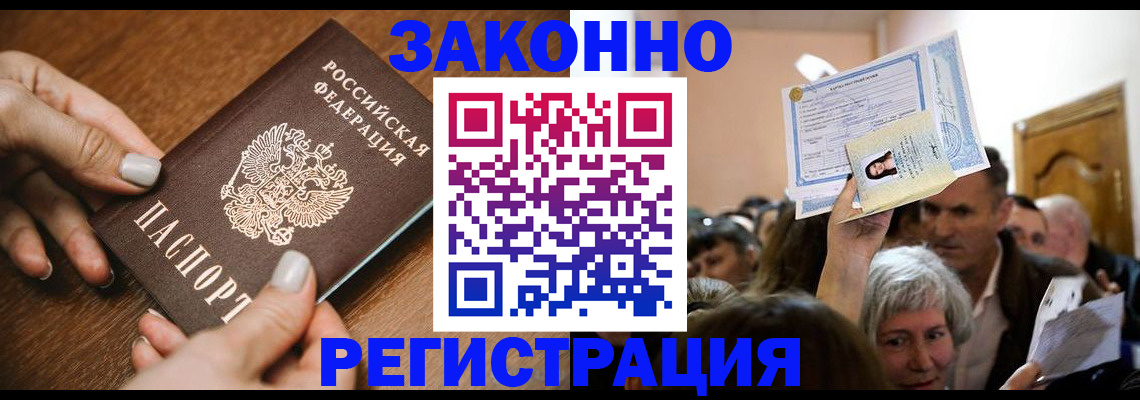 регистрация в Астрахани